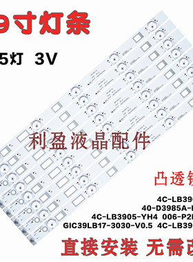 适用TCL L39F1600E D39E161 4C-LB3905-ZM3 40-D3985A-LBB2LG灯条