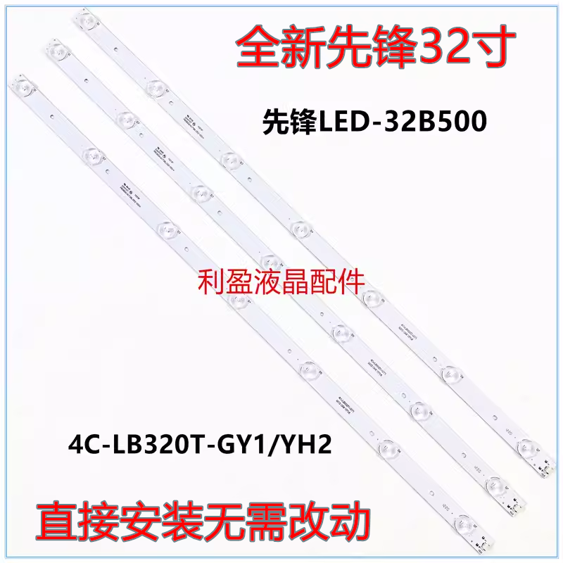 全新适用先锋LED-32B500灯条