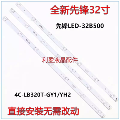 适用先锋LED-32B500灯条
