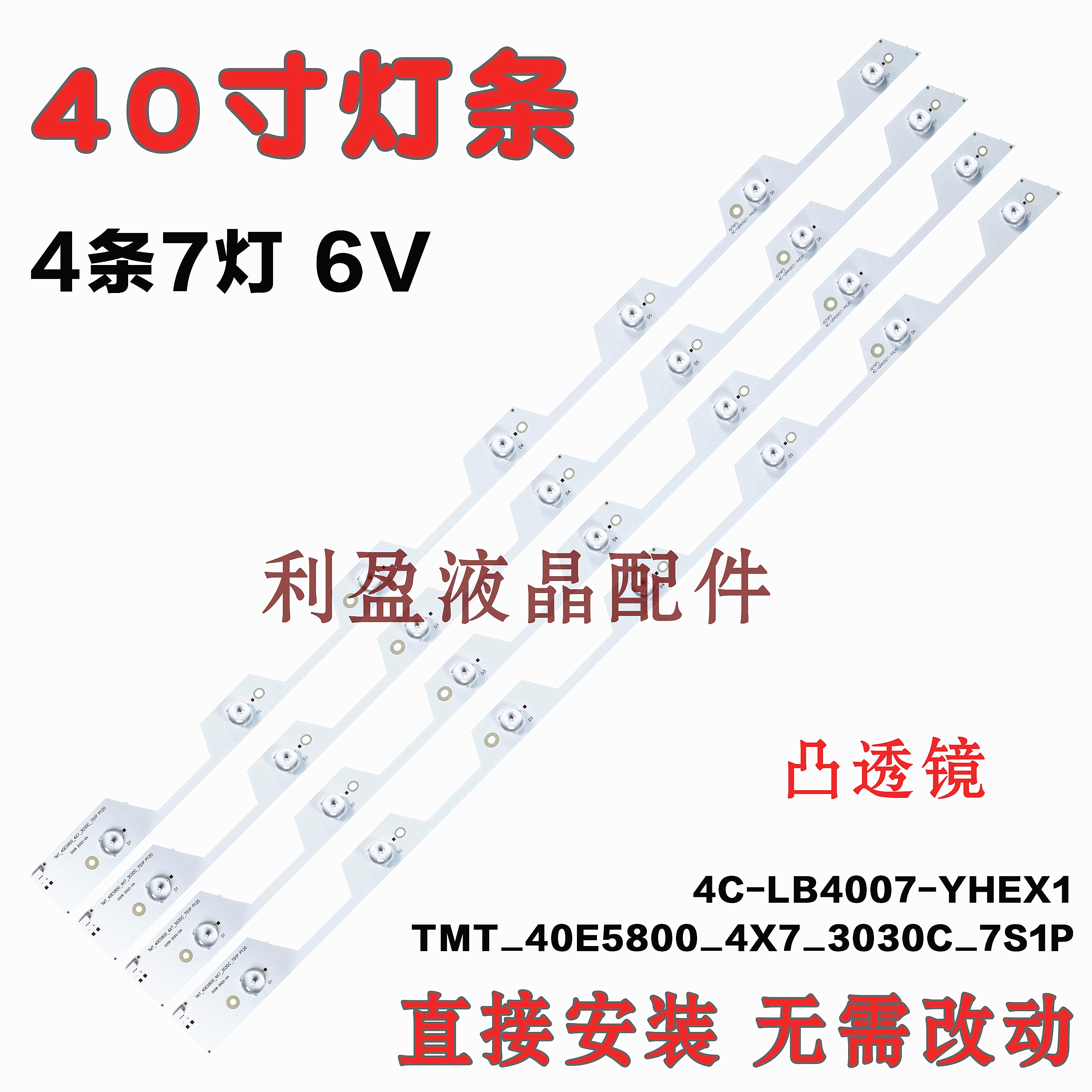 全新适用L40E5800A-UD灯条