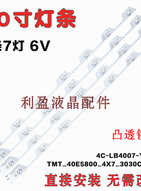 全新适用TCL 4C-LB4007-HR2灯条L40E5800A-UD灯条D40A620U铝基板
