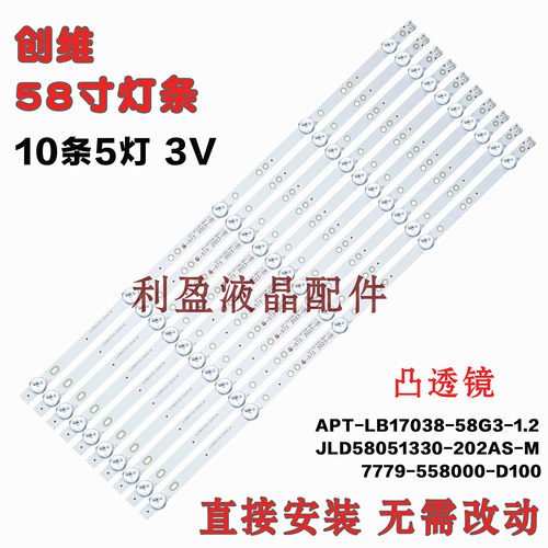 全新适用创维58G3灯条