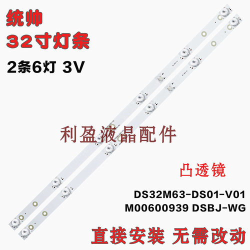 适用海尔LD32U3100灯条