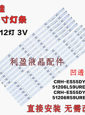 全新适用康佳A55u灯条6条12灯凹镜CRH-ES55DY35351206R55BREV1.2