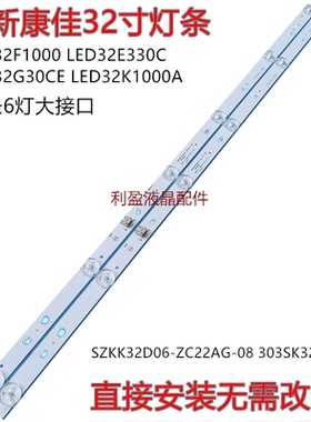 适用康佳LED32F1000/K1000A灯条SZKK32D06-ZC22AG-08 303SK320045