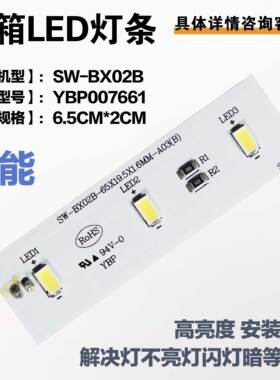 适用新飞伊莱克斯奥马TCL冰箱冷藏LED灯板YBP007661 SW-BX02B灯条