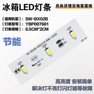 适用新飞伊莱克斯奥马TCL冰箱冷藏LED灯板YBP007661 SW-BX02B灯条