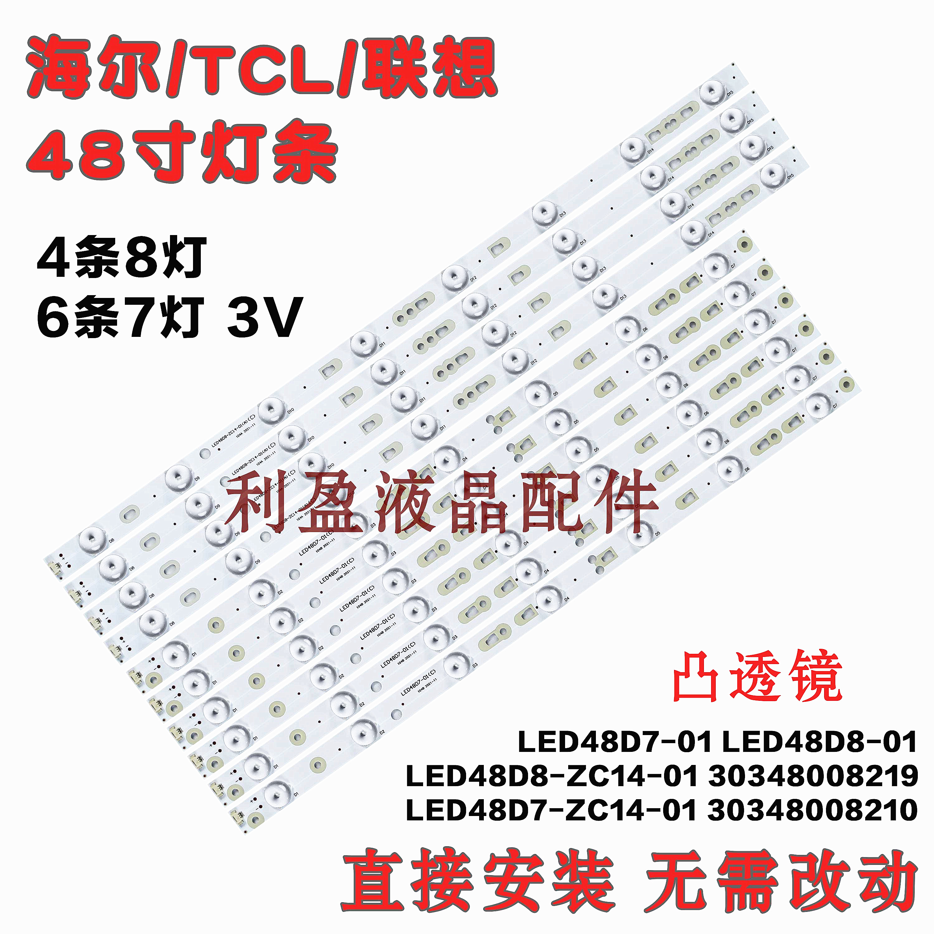 原装海尔le48f3000w灯条