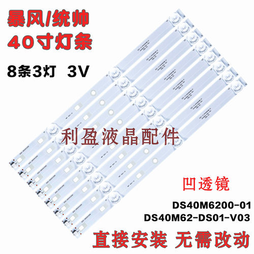 适用暴风B40C61 40K6 40R4灯条 DS40M6200-01/DS40M62-DS01-V03铝