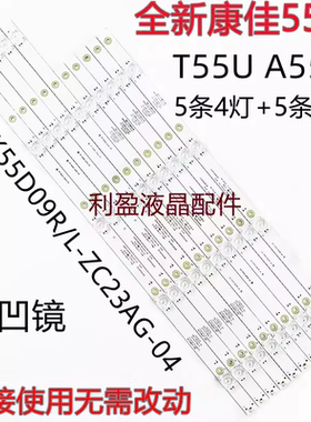 适用康佳A55U T55U 灯条 AHKK55D09R/L-ZC23AG-04 303AK550055/6