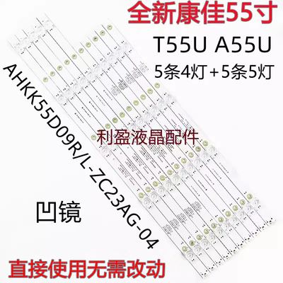 康佳A55UT55U灯条全新