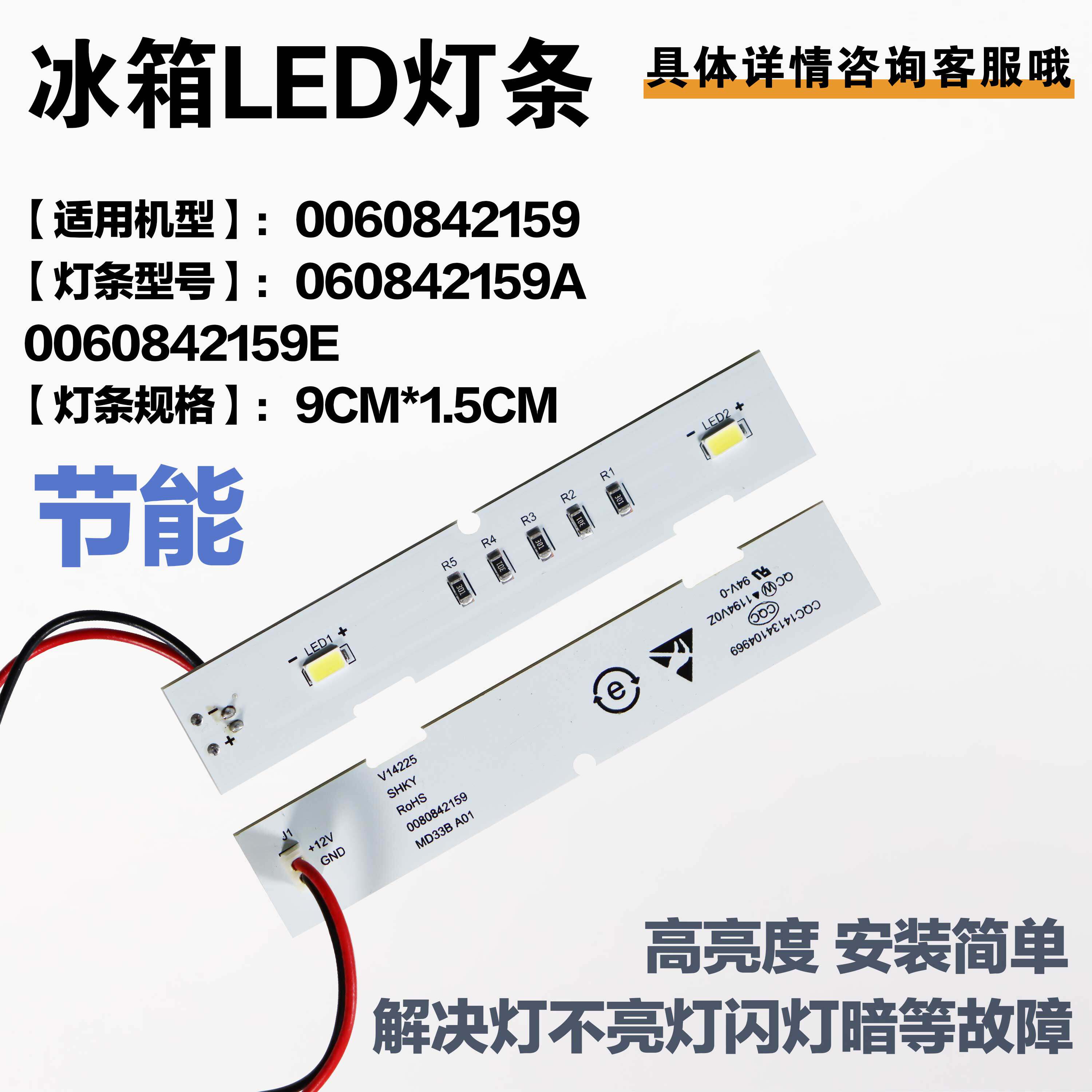 适用海尔冰箱灯冷冻冷藏LED灯条照明灯泡板0060842159A/E冰箱配件