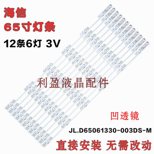 适用海信LED65EC680US灯条JL.D65061330-003DS-M背光灯12条6灯