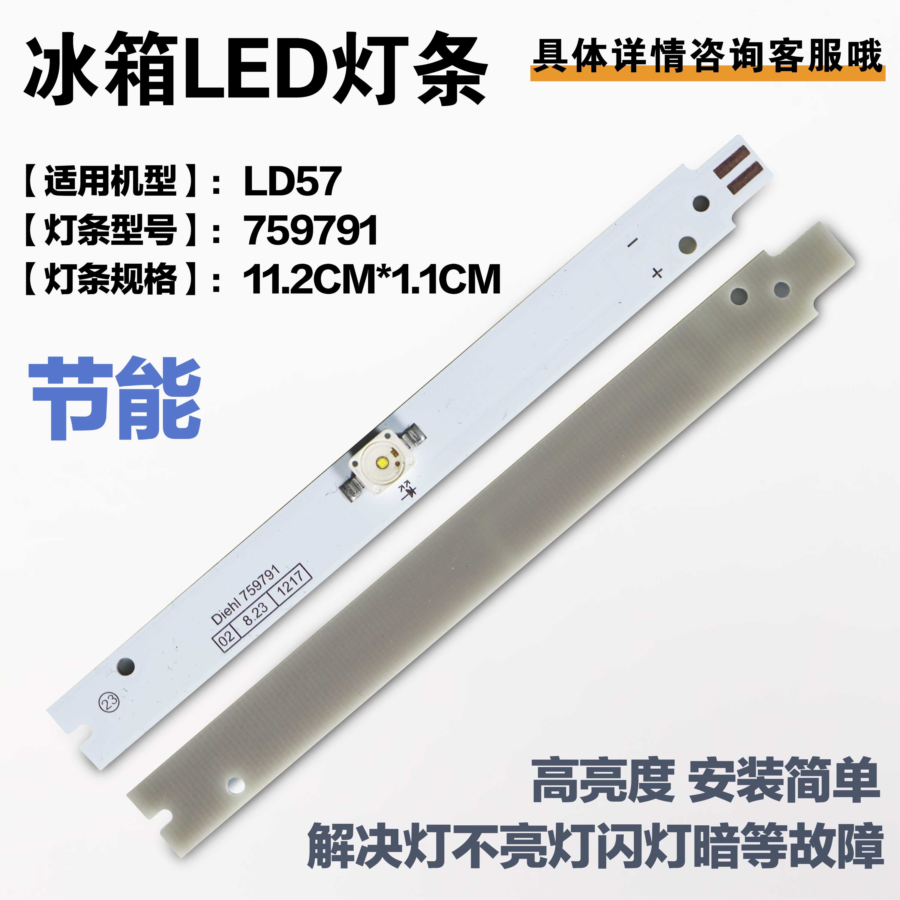 适用西门子博世冰箱冷藏照明灯LED灯条板白光LD57 759791冰箱配件-封面