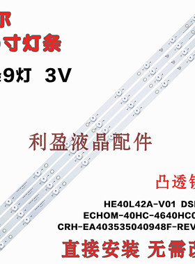 适用海尔LE40A6 LE40A灯条ECHOM-40HC-4640HC003-A1/HE40L42A-V01