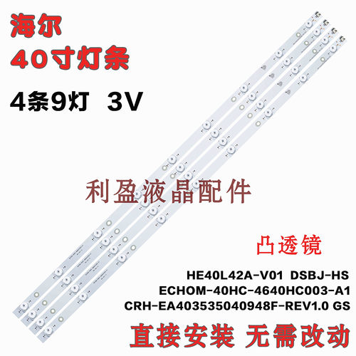 海尔全新海尔LE40A6灯条