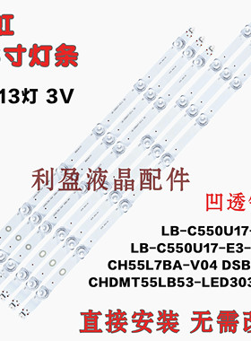 全新适用长虹55D2S 55A5U灯条55DS300 55DS500灯条3条13灯凹镜铝