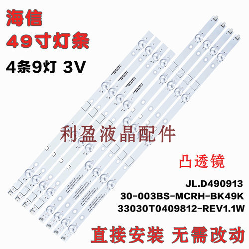 适用海信LED49K300U LED49EC500U LED49K300YU LED49K300U灯条 铝