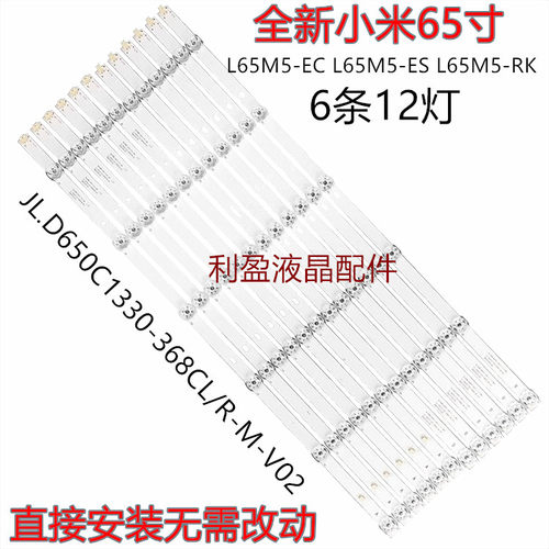 小米L65M5-EC灯条小米