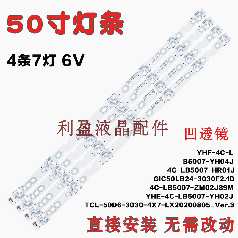TCL适用TCL50P65US灯条