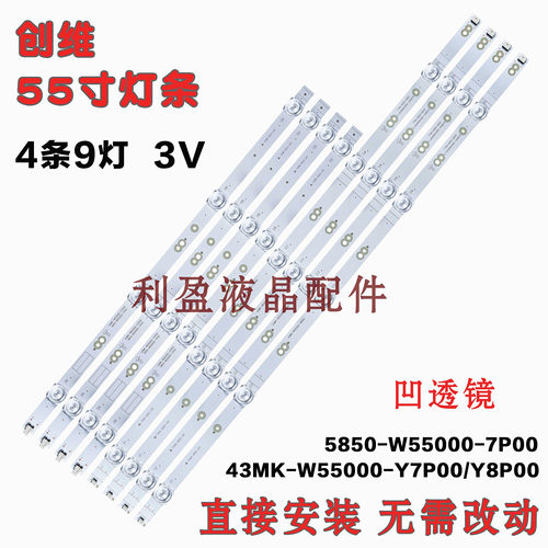 适用创维55G5055H6灯条