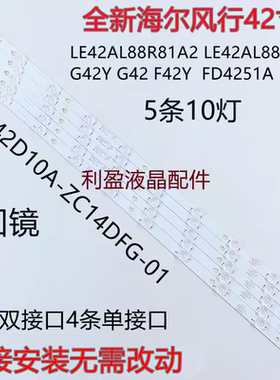 适用海尔LE42AL88A71/AL88R81A2风行G42Y G42 F42Y  FD4251A 灯条