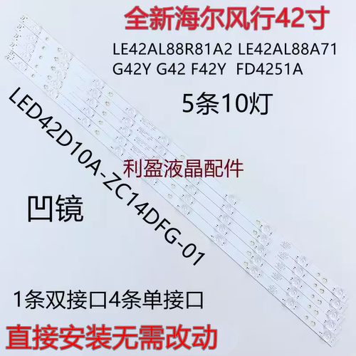 适用LE42AL88R81A2灯条海尔