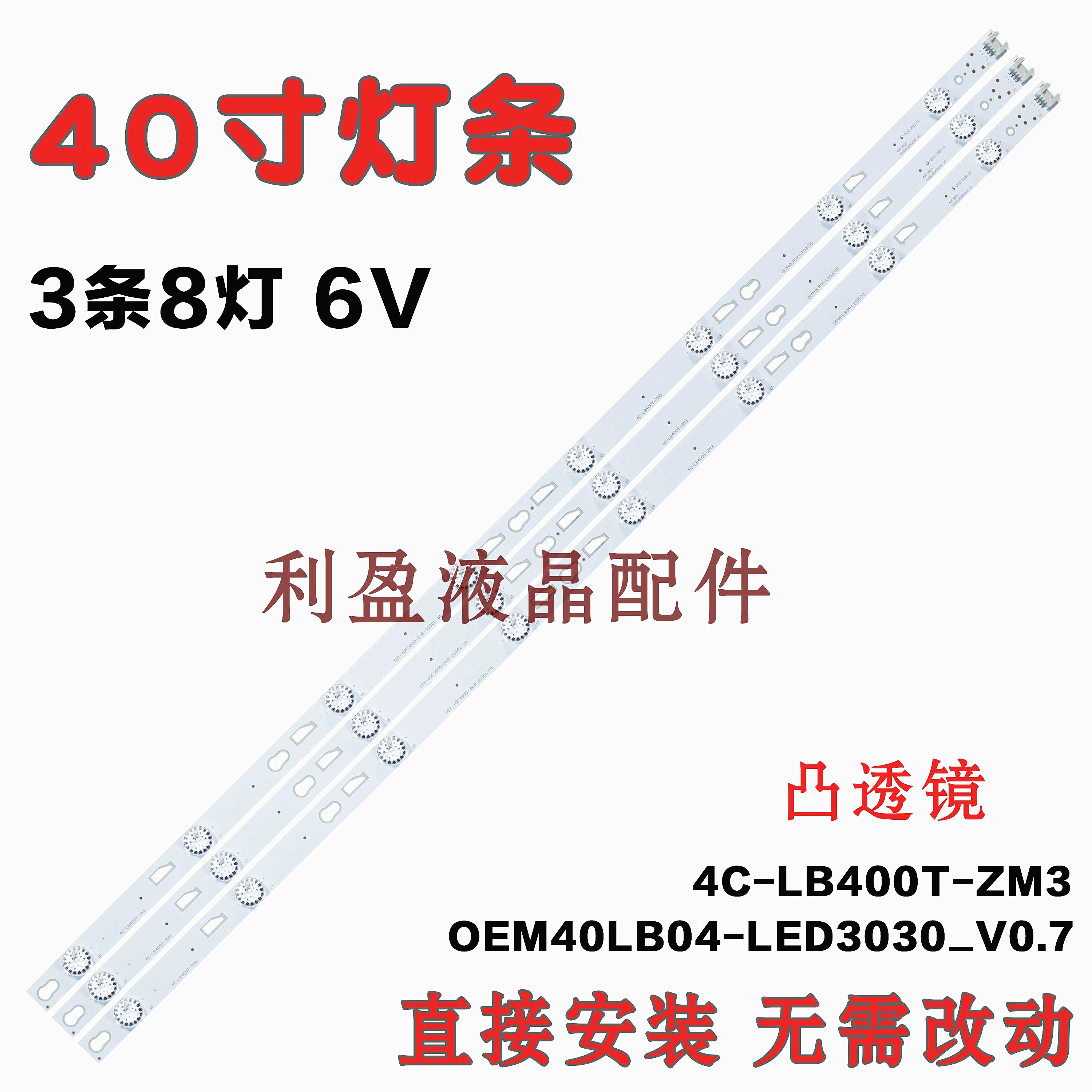 适用TCLL40F3800A灯条