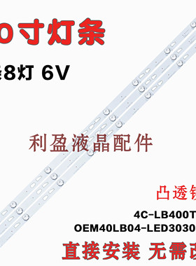 全新适用TCL L40F3800U灯条Y40G33灯条TOT-40F3800-3X8-3030C-V1
