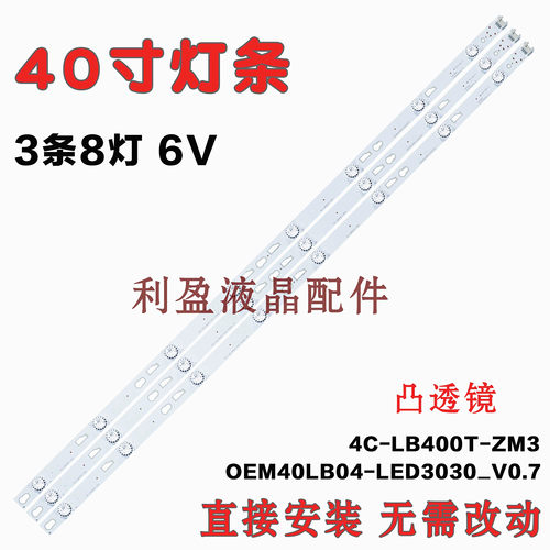 适用TCLL40F3800A灯条