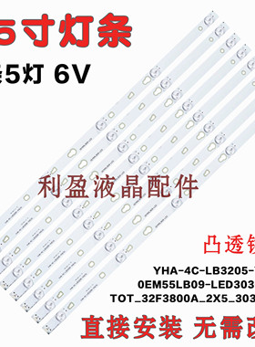适用TCL D55A710灯条YHA-4C-LB3205-YHEX1铝板OEM55LB09_LED灯条