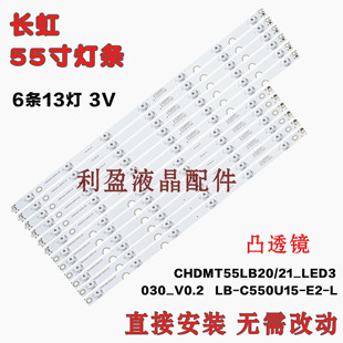 全新适用长虹UD55D6000i 55U3C 55U1灯条55A1U灯条LB-C550U15-E2L
