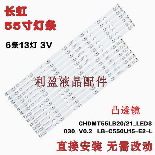 全新适用长虹55U1灯条