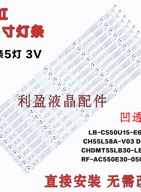 全新适用长虹55Q3T/55E9600/55G6/55Q5N/D3P灯条铝基板