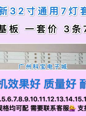 全新适用海尔LE32B510X  LE32B310P  LE32G310G 32A3灯条3V3条7灯