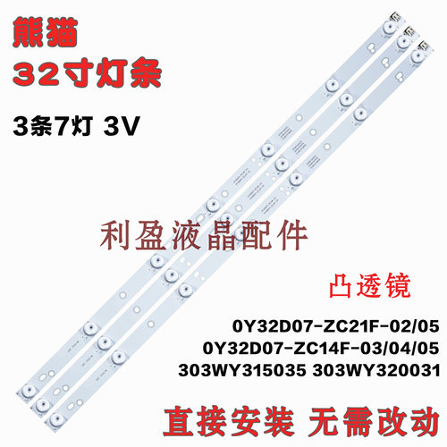 适用熊猫LE32D60S灯条