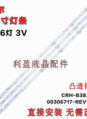 适用海尔LE39AL88K51/E51灯条CRH-B38.530300306717-Rev1.4 W铝板