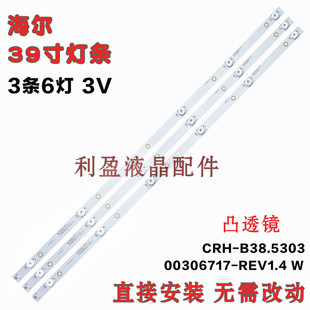 适用海尔LE39AL88K51/E51灯条CRH-B38.530300306717-Rev1.4 W铝板