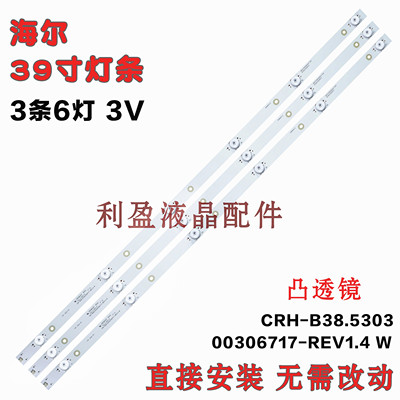 海尔全新海尔LE39AL88K51灯条