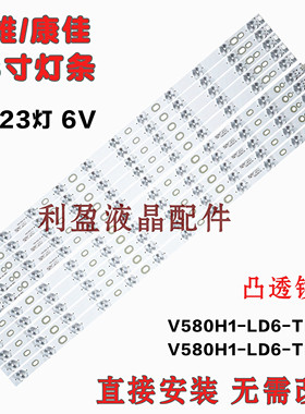 适用创维58E560S康佳LED58R5500F背光灯条V580H1-LD6-TLDC2/TRDC2