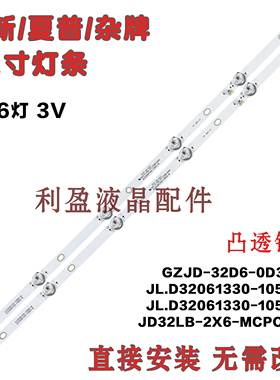 适用夏新M3218W 3C-LE8822A 先科7320灯条JL.D32061330-105GS-M铝