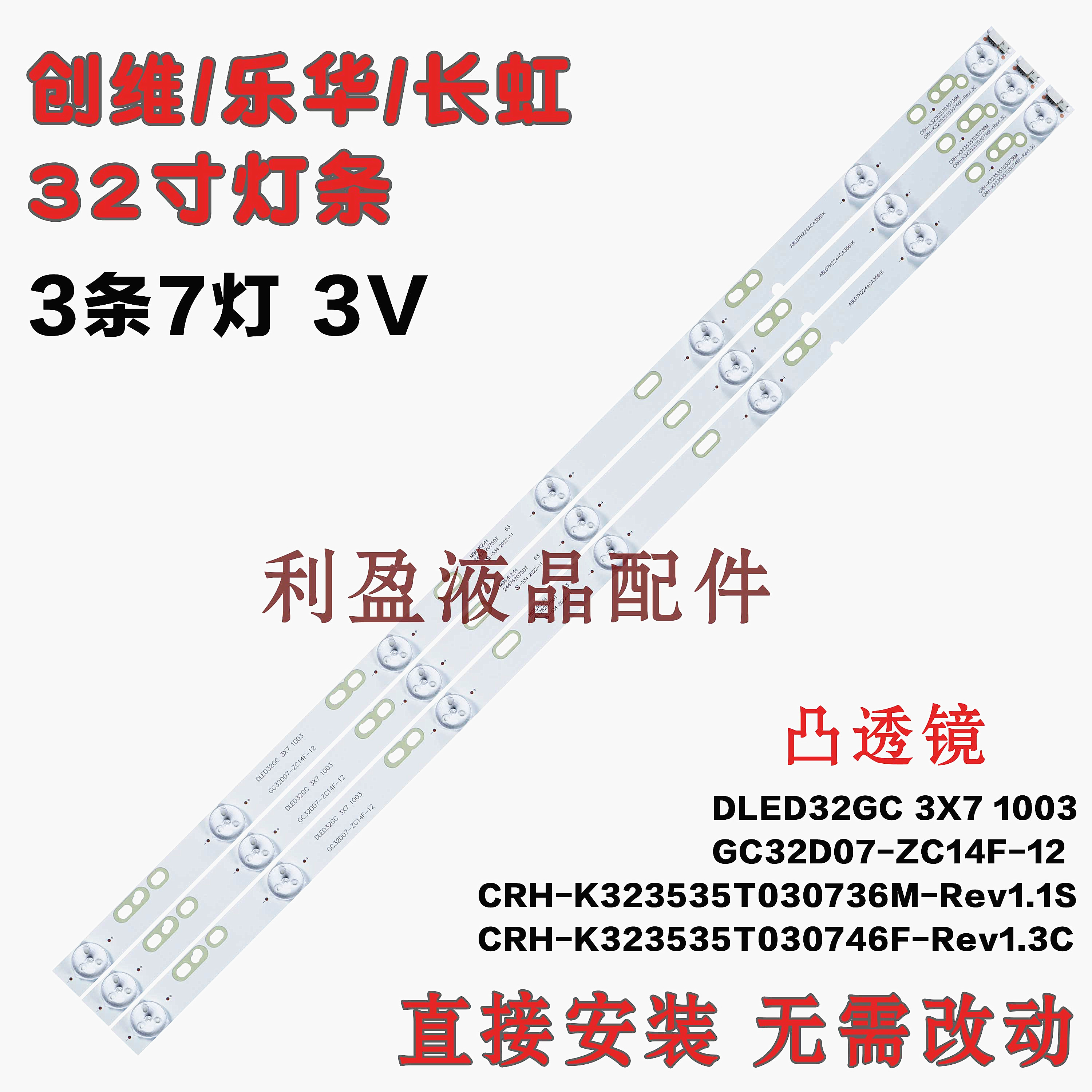 全新适用同方LE-32TL2600 AOC LED32V3灯条CRH-K323535T030746F铝