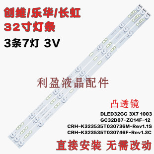 LED32V3灯条CRH AOC K323535T030746F铝 32TL2600 全新适用同方LE