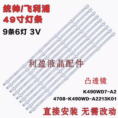 适用海康DS-D5049FC灯条配屏K490WD7 4708-K490WD-A1213KD1