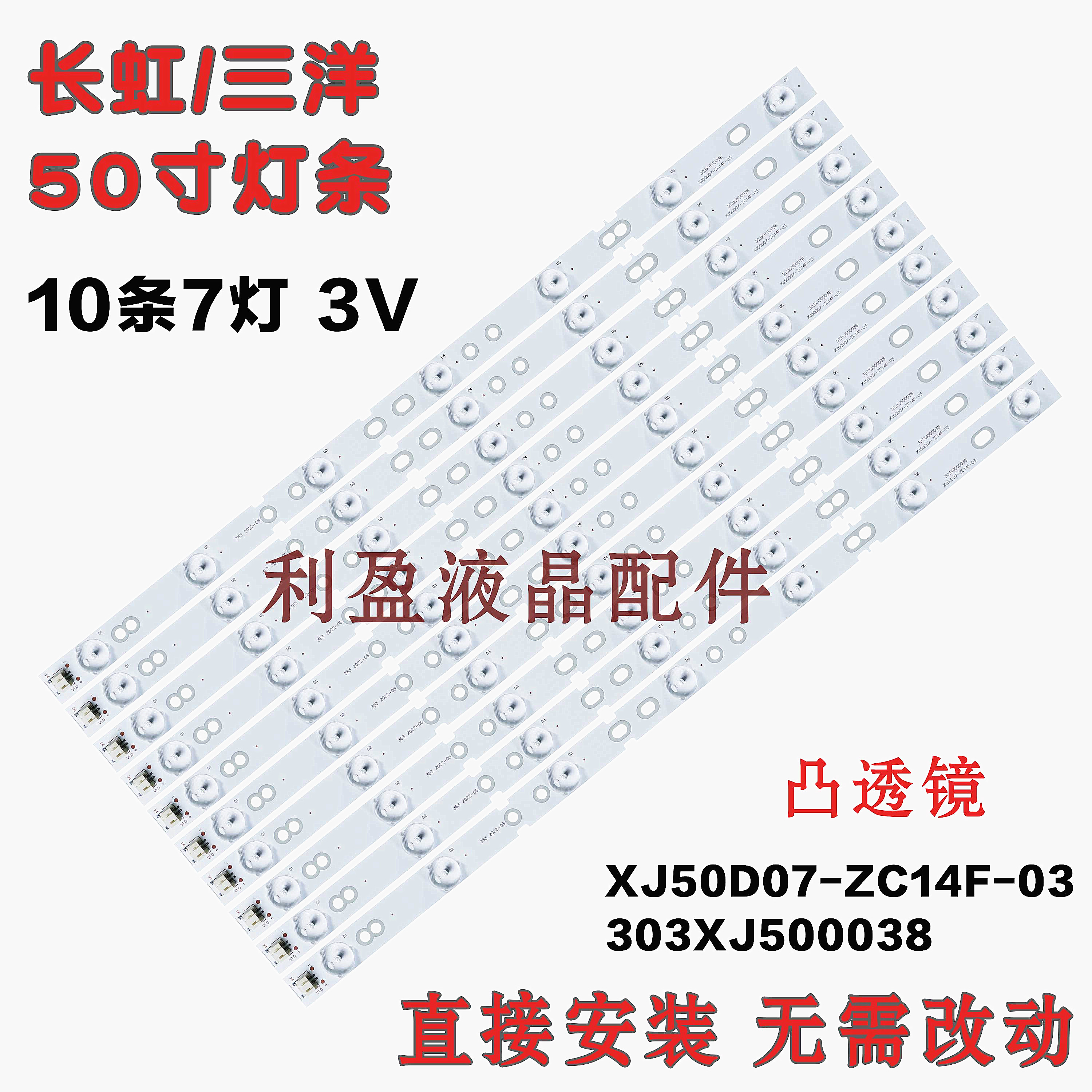 全新适用长虹50U2灯条长虹