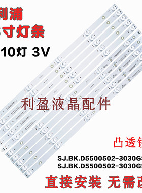 适用飞利浦55PUF6271/T3灯条 SJ.BK.D5500502-3030GS-M 5条10灯凸