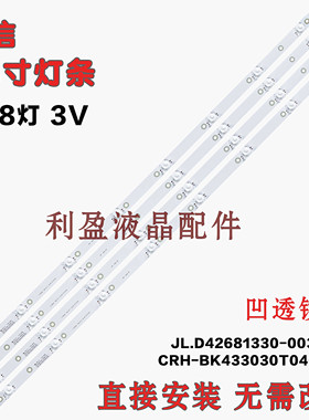 全新适用松下TH-43EX500C灯条 CRH-BK433030T040875Q 4条8灯凹 3V