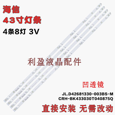 适用海信海信LED43N39U LED43N3700U LED43N3600U 灯条4条8灯凹铝