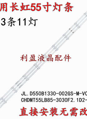 适用长虹55G5 55D5S 55D2S 55A4U 55A41U 55D2060GD灯条3条11灯凸