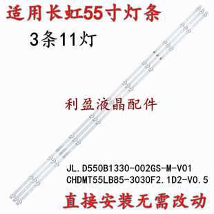 适用长虹55G5 55D5S 55D2S 55A4U 55A41U 55D2060GD灯条3条11灯凸